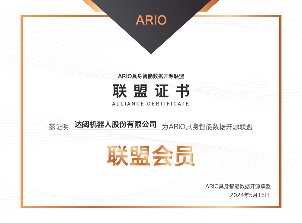 1718094885409227.jpg BG大游机器人股份有限公司-联盟会员证书_page-0001.jpg